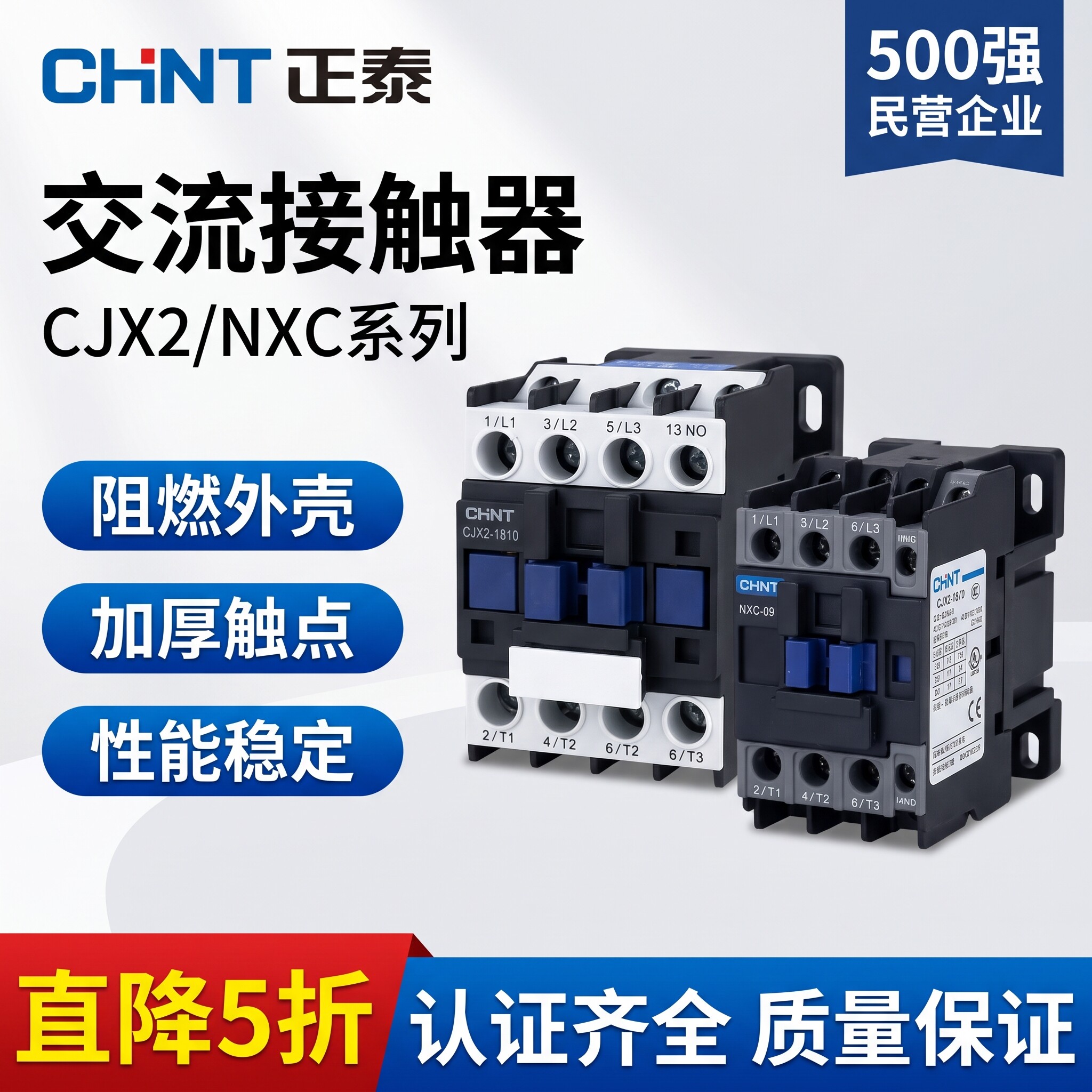 正泰交流接触器昆仑系列单相NXC-220V系列32A三相380V升级版CJX2