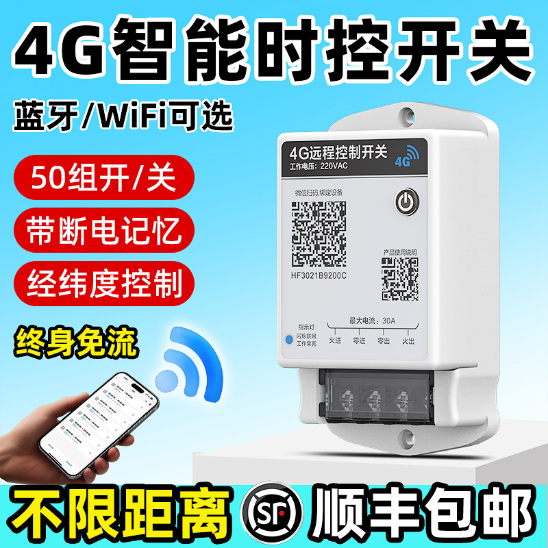 时控开关智能远程蓝牙定时器220v定时通断控制器导轨户外