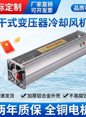 干式变压器横流冷却风机GFDD475-150横流式冷却风扇贯流220V散热