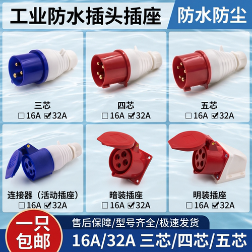 工业航空插头防水防爆对接插座
