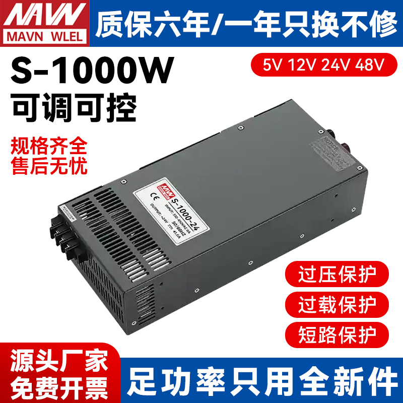 大功率开关电源S-1000-24V直流220转12伏36V48V60V可调可控可定制