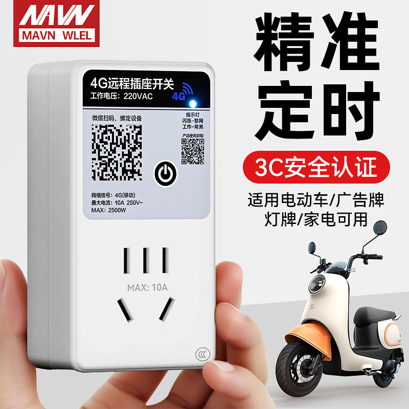 智能定时器插座家用电动车热水器计时控鱼自动断电4G远程控制器