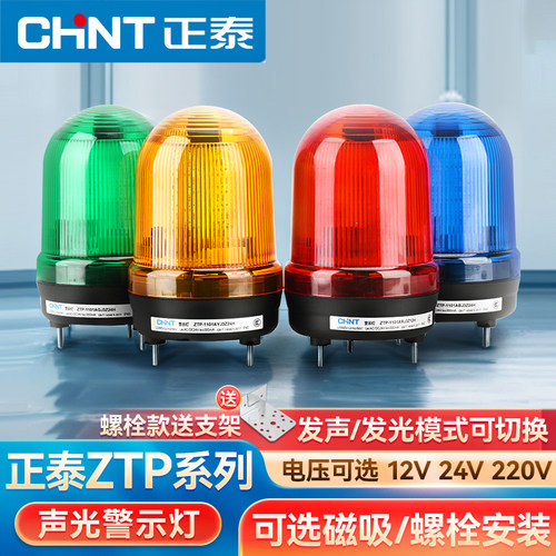 正泰ZTP系列LED旋转警示灯