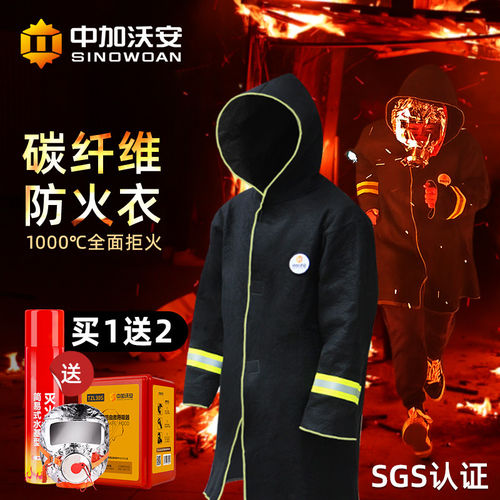 碳纤维防火衣消防专用防火逃生衣