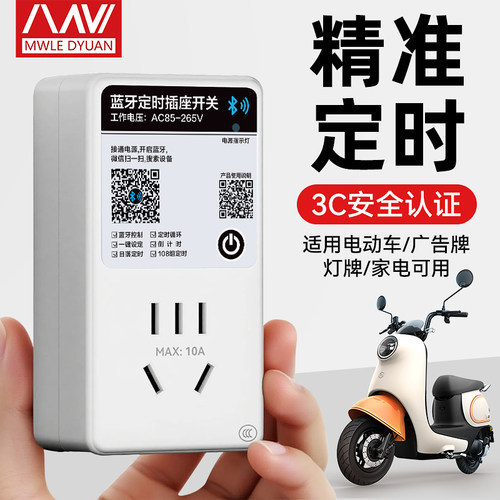 智能定时器插座家用电动车热水器计时控鱼自动断电4G远程控制器