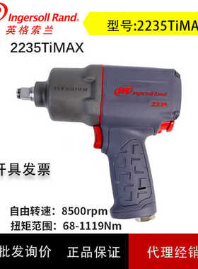 英格索兰气动冲击扳手大扭力风炮气动工具2235TiMAX/2235QTiMAX