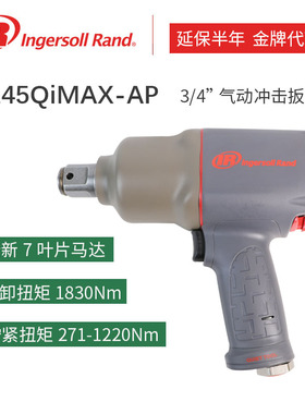 美国英格索兰2145QiMAX-AP冲击扳手2155QiMAX汽修工具气动工具