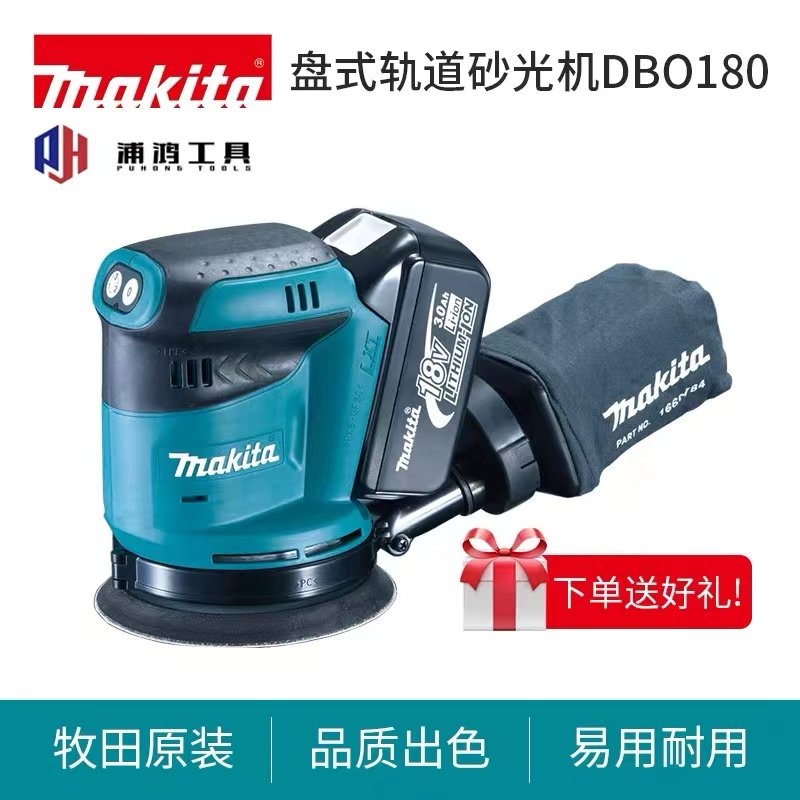 日本牧田DBO180Z充电式盘式砂光机圆砂机砂纸机磨光机抛光机