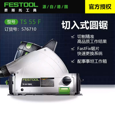 切入式德国轨道电动TS55F圆盘锯