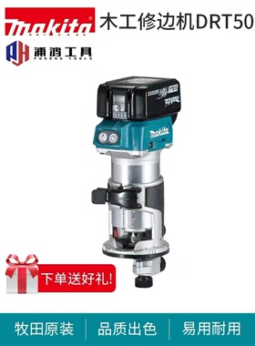 牧田DRT50ZJX9充电修边机雕刻机电木铣多功能小锣机可调速DRT50