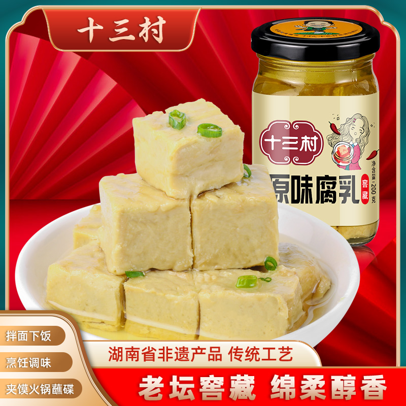 十三村豆腐乳岳阳原味湖南1瓶