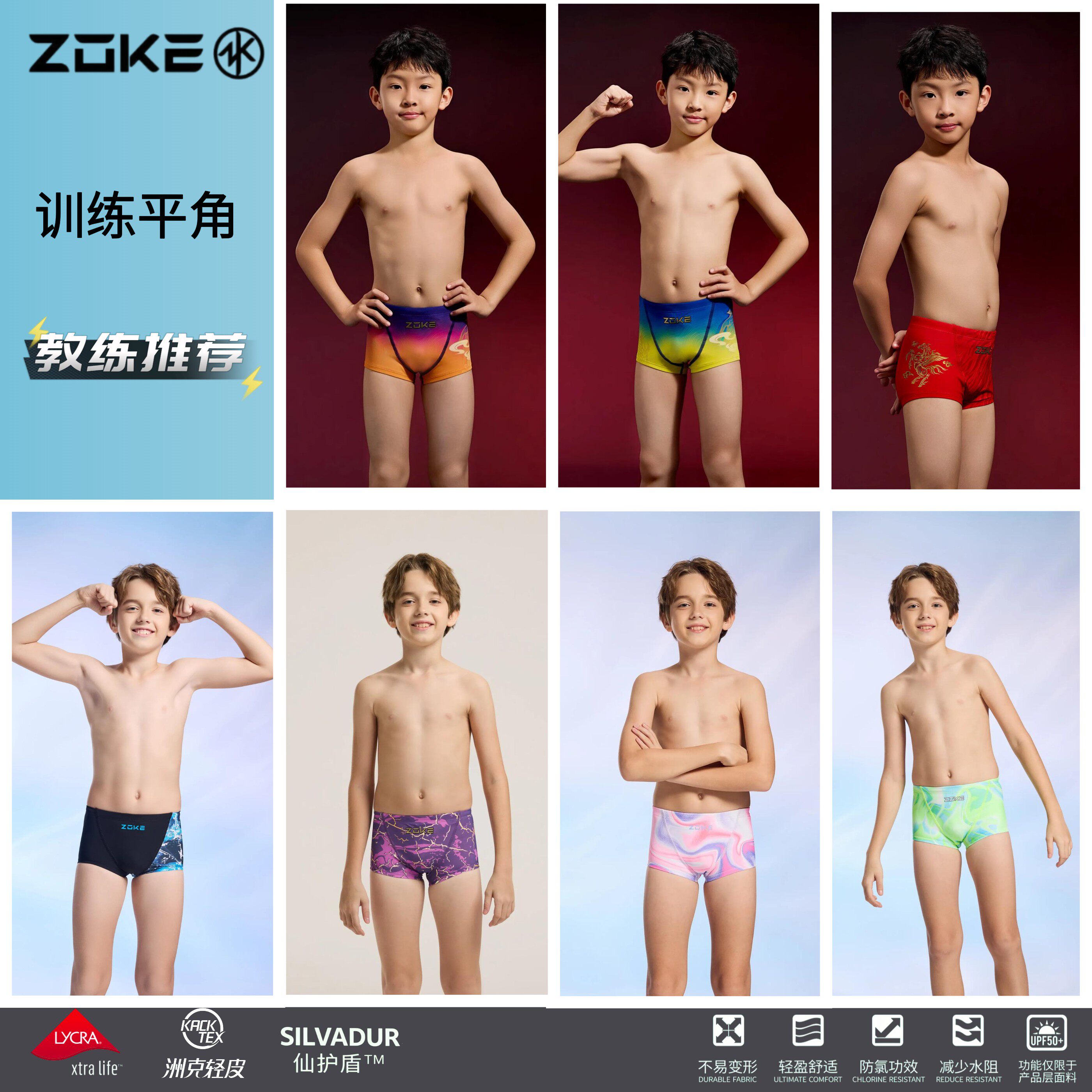 zoke洲克青训平角泳裤防氯耐穿