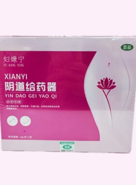 XIANYI阴道给药器4g*3支