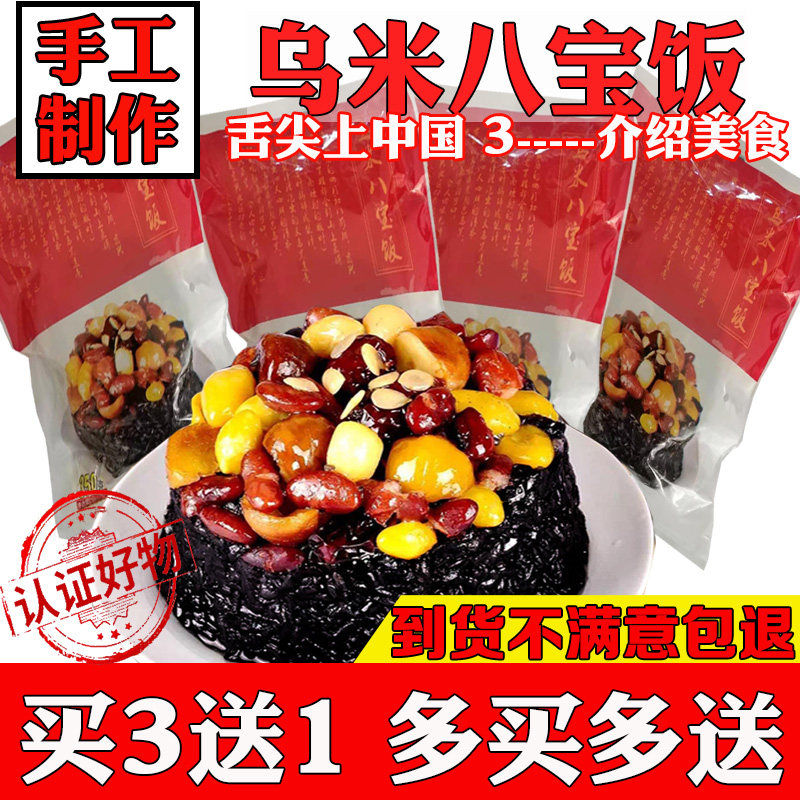 宜兴特产乌米饭网红八宝饭即食糯米饭小吃非血糯米黑米方便速食|msdalam kategori beras/Utara-Selatan barangan kering/perasa, makanan segera yang mudah, Rice segera - dari Buy2taobao.com untuk memberikan perkhidmatan ejen Taobao profesional membeli