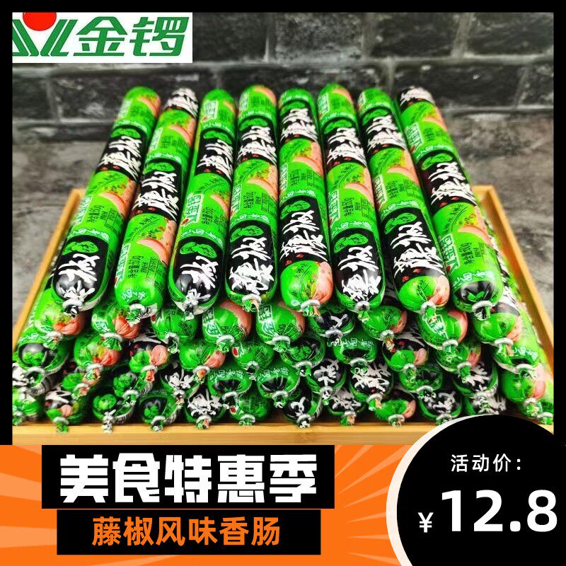 金锣藤椒风味泡面火腿肠整箱60g/支麻辣火锅小吃即食香肠泡面烧烤