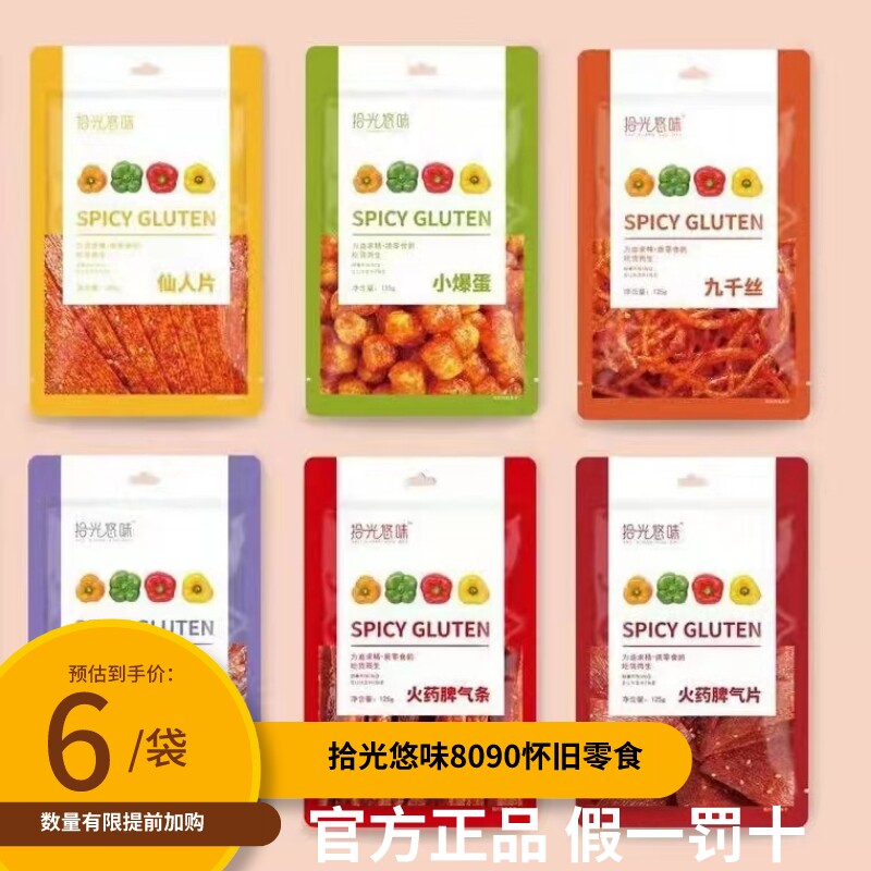 拾光悠味网红辣条新品上架8090后怀旧零食辣片九千丝休闲小吃包邮