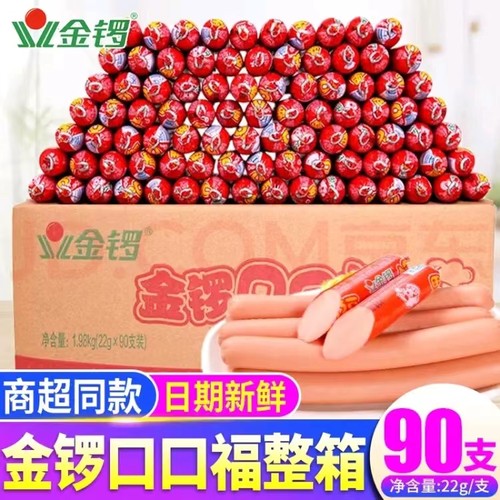 金锣口口福火腿肠22g25g45g50g