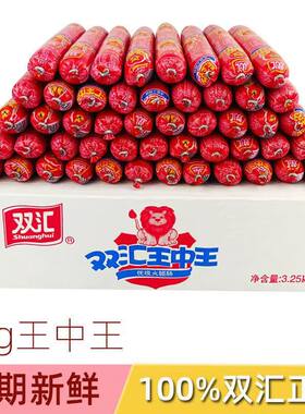 双汇王中王35g50g60g65g
