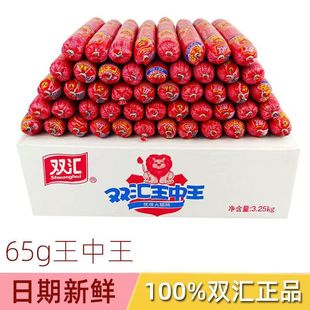 双汇王中王火腿肠零食40g65g60g35g50g即食香肠煎炸烤肠泡面香肠