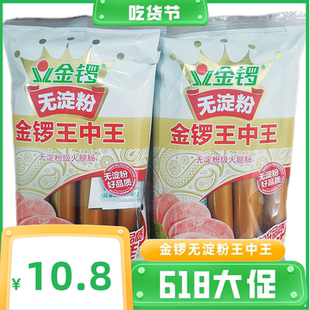 金锣无淀粉王中王240g400g600g65g休闲零食泡面火腿肠煎炸香肠