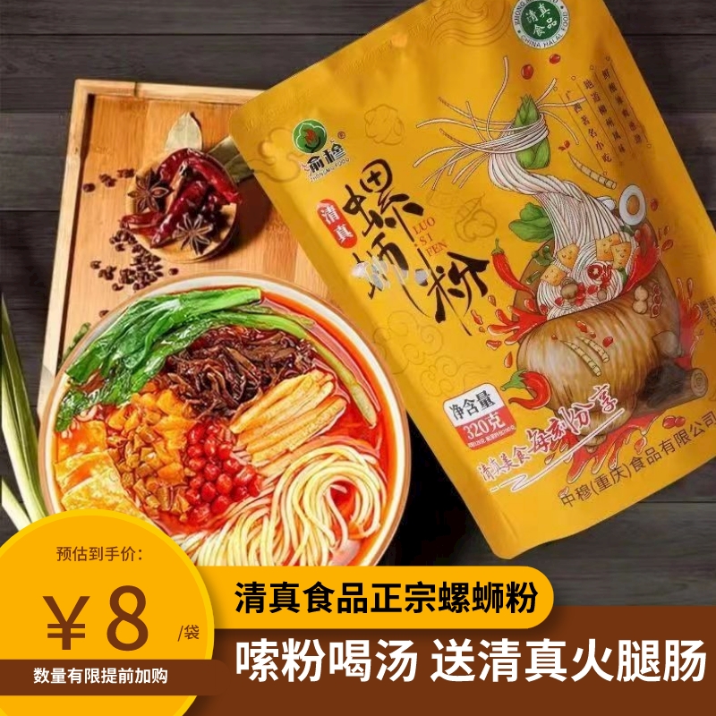 清真螺蛳粉320g手工米粉嗦粉酸辣