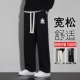 学生潮流宽松百搭长裤 运动休闲裤 高腰直筒阔脚裤 春秋季 子男士 韩版
