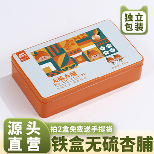 雁门三犁无硫无添加剂杏脯酸甜杏干铁盒装送礼山西大同特产伴手礼