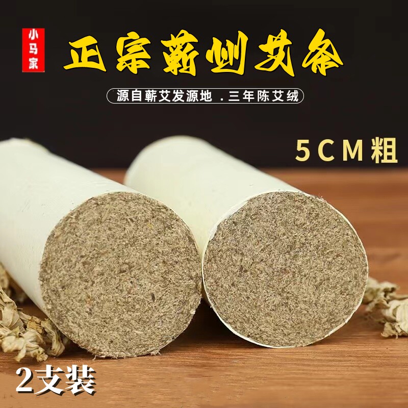 蕲艾条 5厘米粗艾条 雷火灸条粗艾柱 蕲艾发源地直发2支装