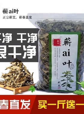 蕲ai叶正宗李时珍五月五端午纯干净ai叶小孩老人泡脚洗澡一包一斤