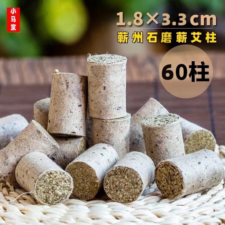 小马哥石磨手工蕲艾柱三年陈蕲春直发60粒一份买三送一