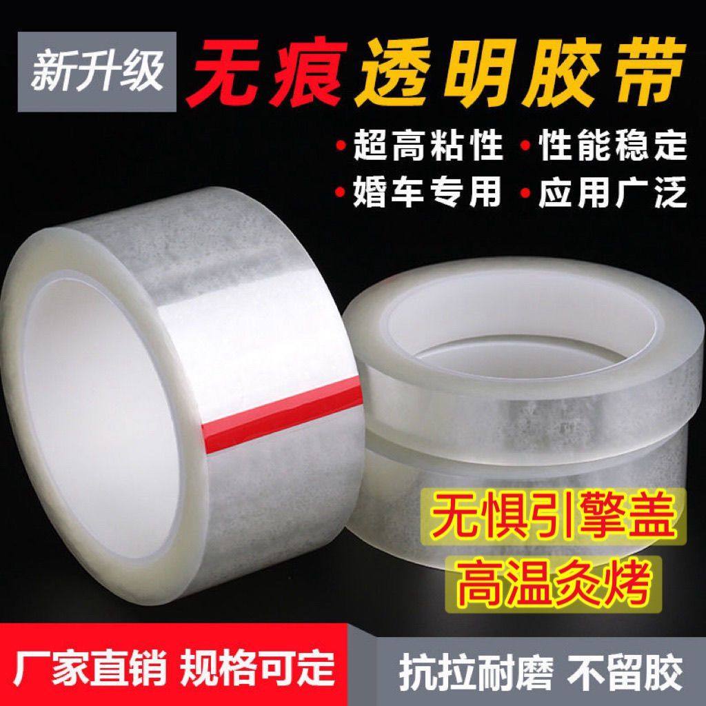透明无痕胶带单面防水婚车车用隐形新款胶布撕下不留胶不残胶胶带