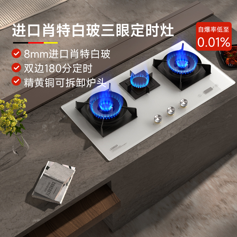 莱梅德三眼燃气灶黑色款不定时灶