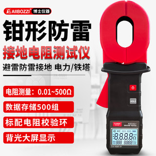 博士钳形接地电阻测试仪数字电阻表钳型电阻测量仪防雷高精度摇表