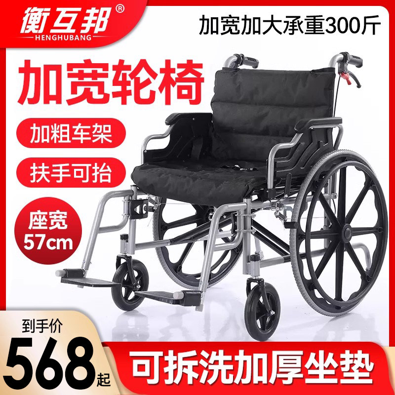 衡互邦轮椅折叠轻便老人专用老年人便携残疾人加大加宽轮椅手推车