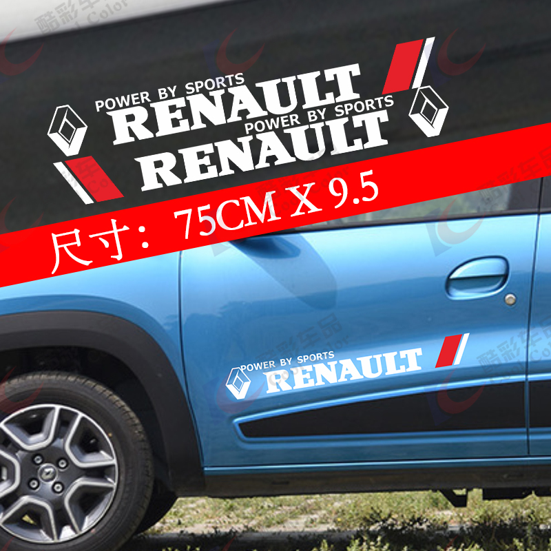 雷诺e诺车身裙边腰线彩条贴纸画