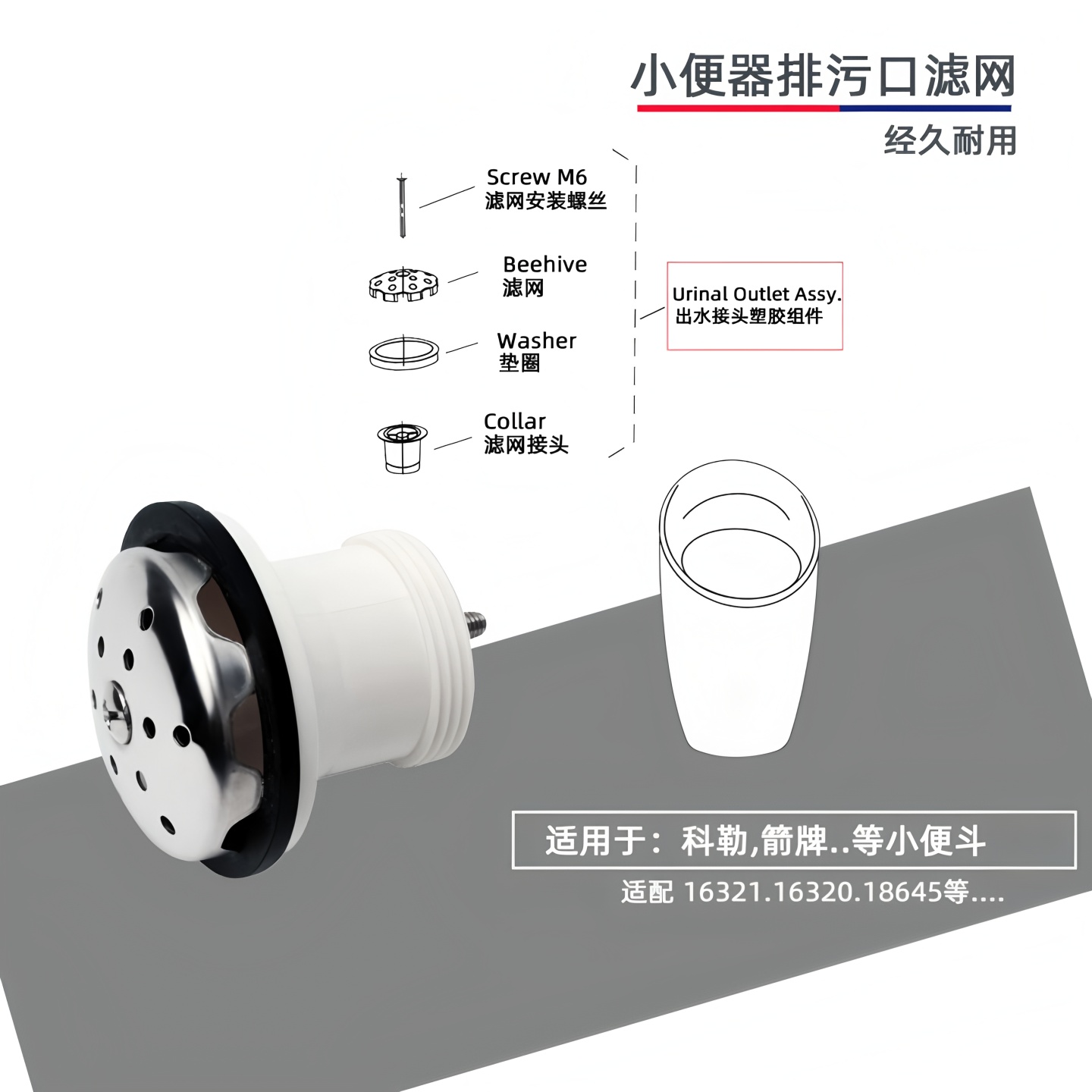 感应小便器斗配件排污口滤网漏网18645T16320T配件适配科勒等