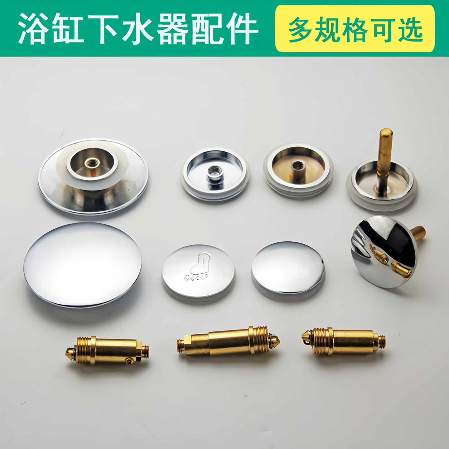 旋钮浴缸下水弹跳盖子下水塞头脚印淋浴房浴桶木桶下水器五金配件