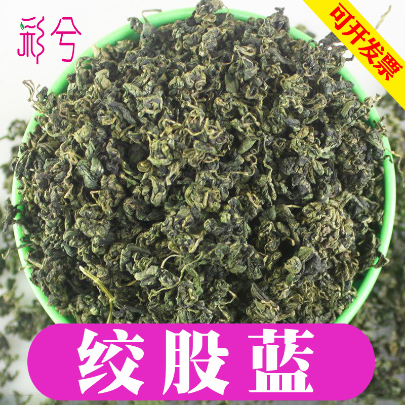 五叶七叶胶股蓝正品龙须绞股蓝股兰养生茶叶中草药材非野生非特级