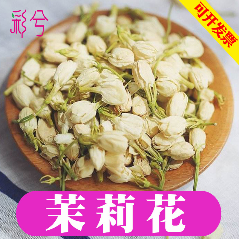茉莉花苞广西横县可食用烘焙干白茉莉花泡茶水中药材非特级浓香型