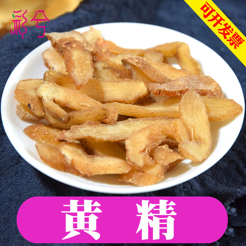 彩兮黄精片安徽九华山中药材干货