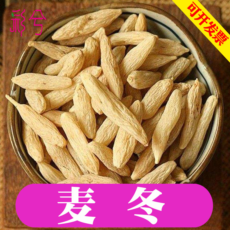 麦门冬正品新鲜无硫中药材泡水喝500克麦东茶非特级四川非纯野生