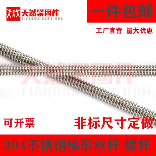 304不锈钢梯形丝杆 传动丝杆 梯形螺杆 T型螺杆T8-T48一件包邮 - 封面