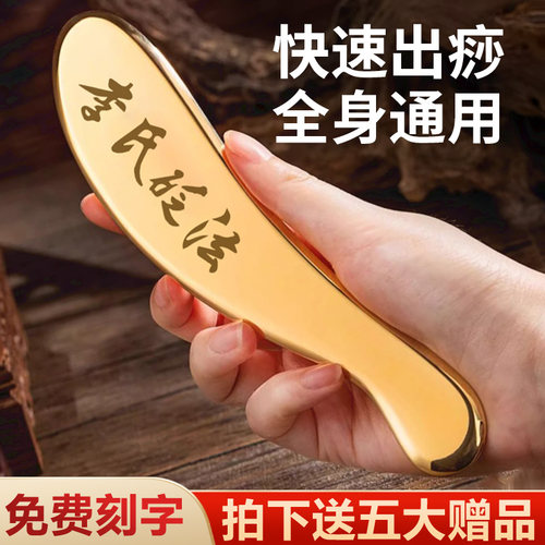 李氏砭法黄铜刮痧板纯铜正品铜板问痧堂虎符铜砭背部全身通用按摩