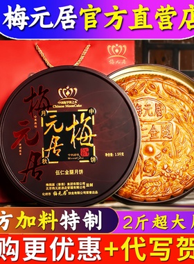 广东省梅元居伍仁金腿广式老五仁大月饼一个装正宗传统手工旗舰店