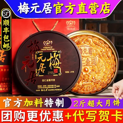 广东省梅元居伍仁金腿广式老五仁大月饼一个装正宗传统手工旗舰店