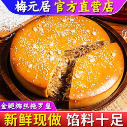正宗化州拖罗饼梅元居大月饼一个装椰丝果仁月饼传统老式手工大饼