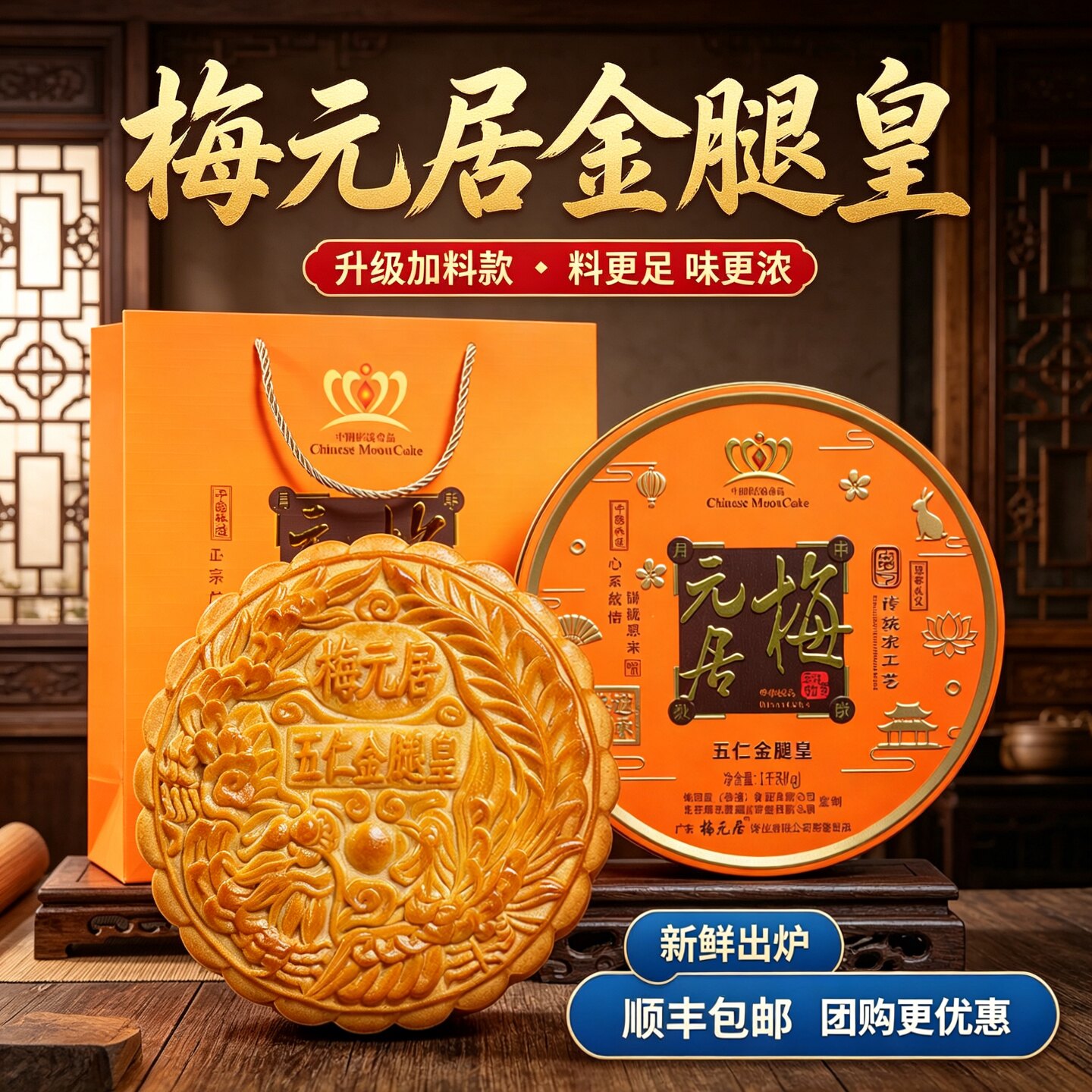 化州梅元居五仁金腿大月饼传统手工广老式伍仁叉烧火腿2斤一个装