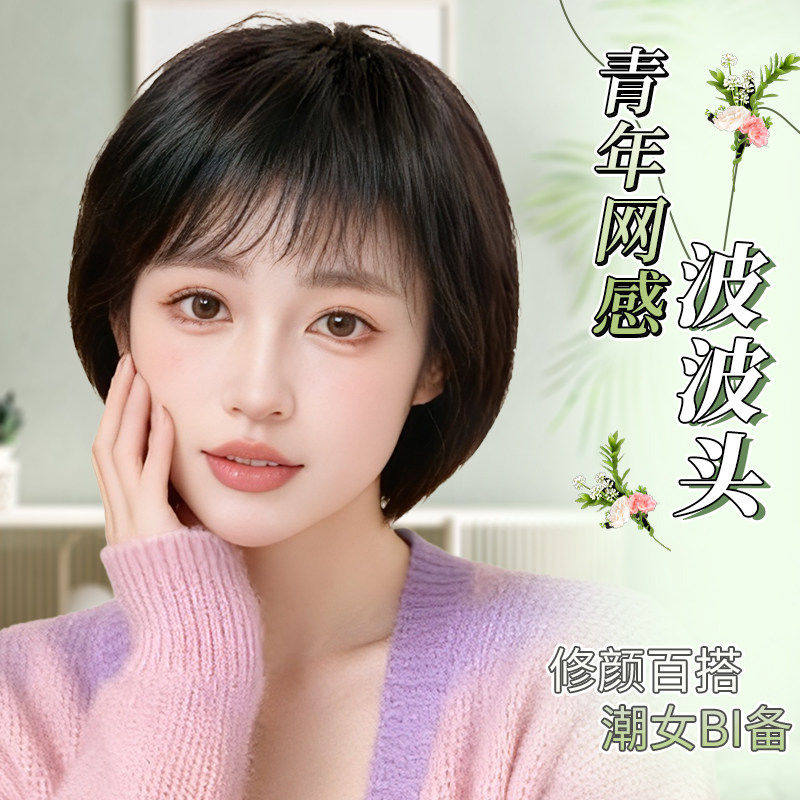 波波头假发女佩戴牢固运动也不掉
