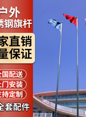 圣邦不锈钢旗杆整体锥形