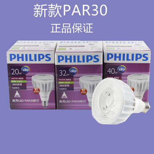 飞利浦飞凡系列LED射灯PAR30L